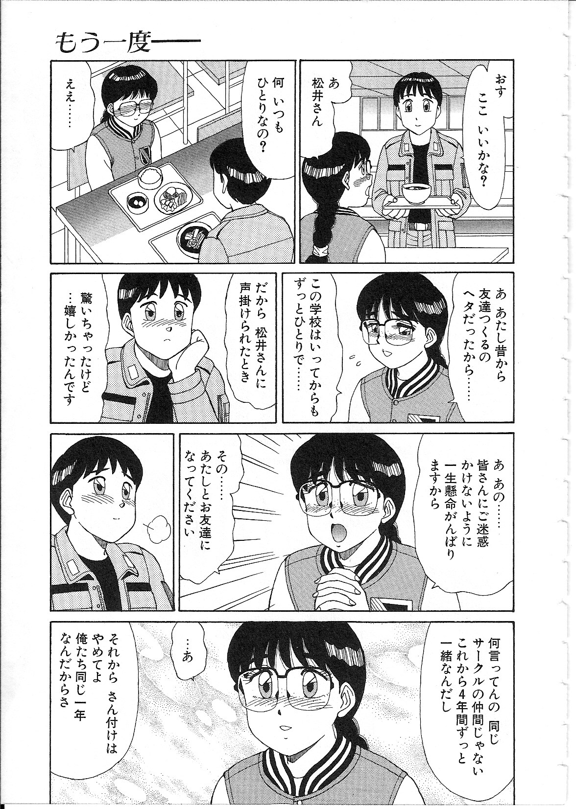 [篠原哲生] めがねっ娘純情