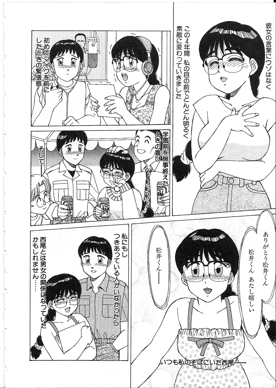 [篠原哲生] めがねっ娘純情