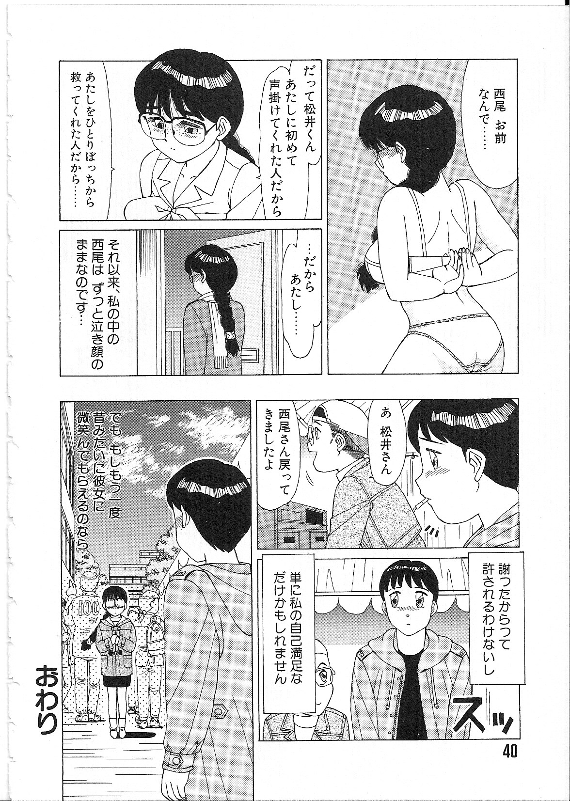 [篠原哲生] めがねっ娘純情