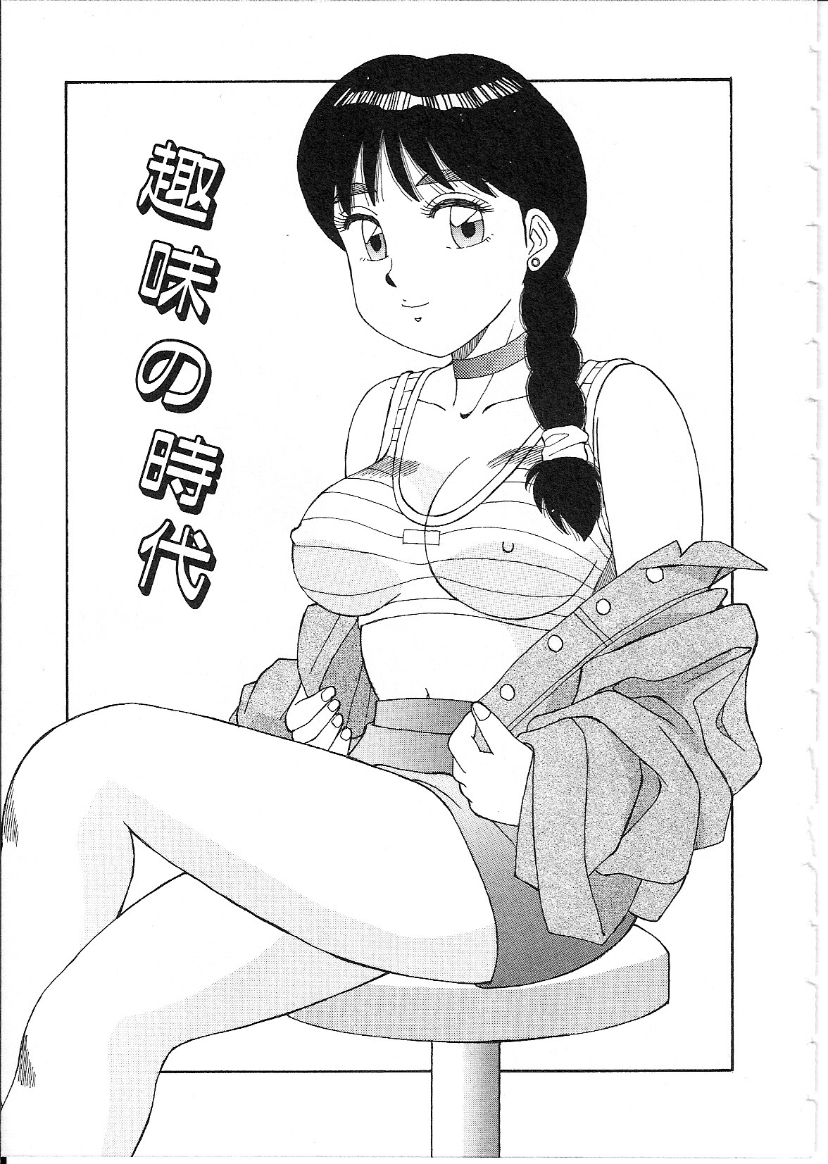 [篠原哲生] めがねっ娘純情