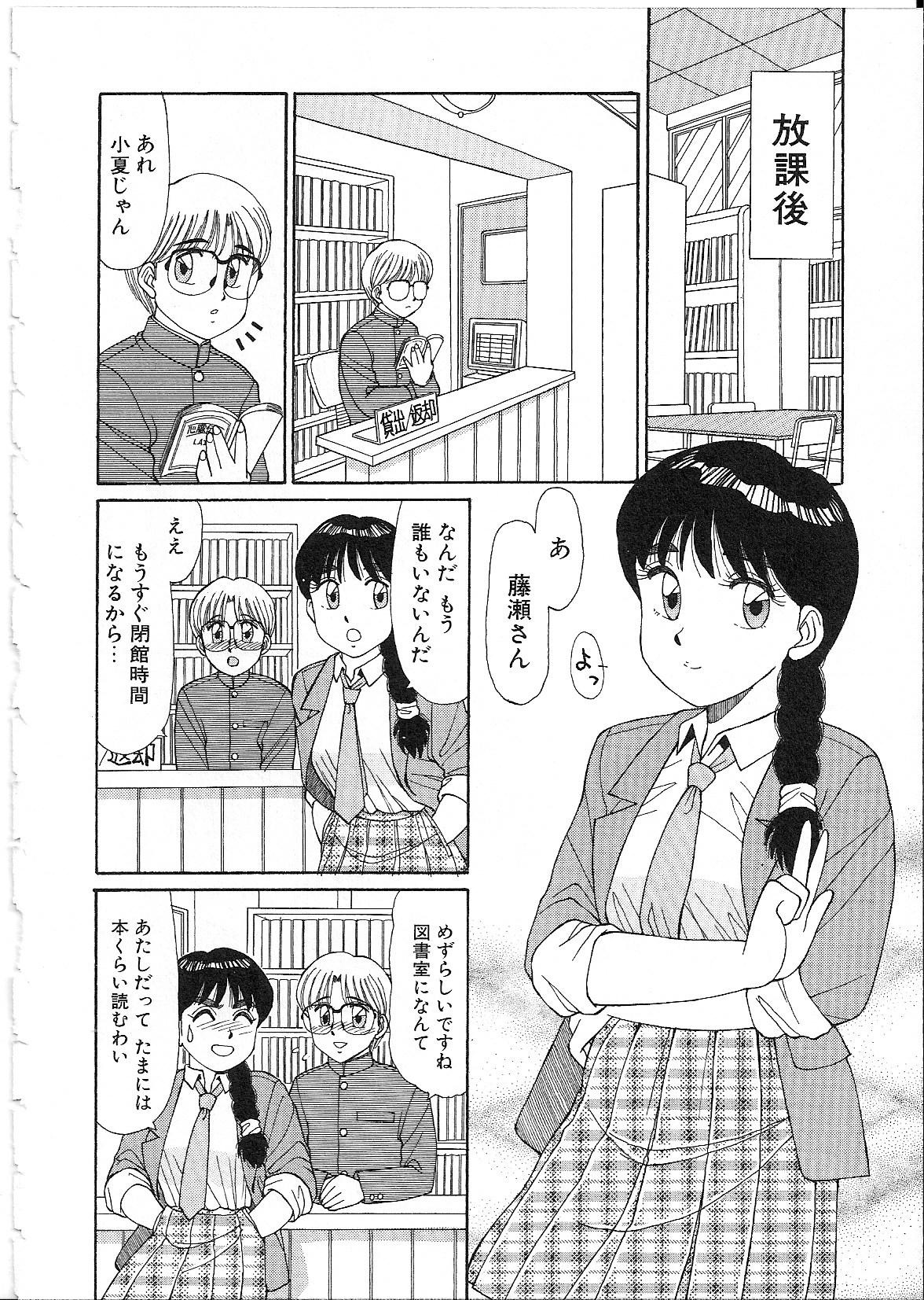 [篠原哲生] めがねっ娘純情