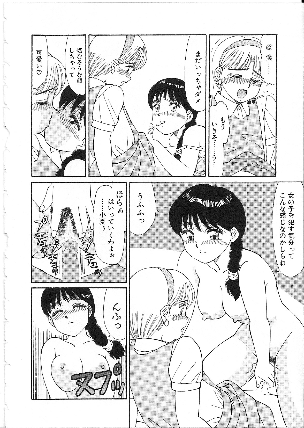 [篠原哲生] めがねっ娘純情