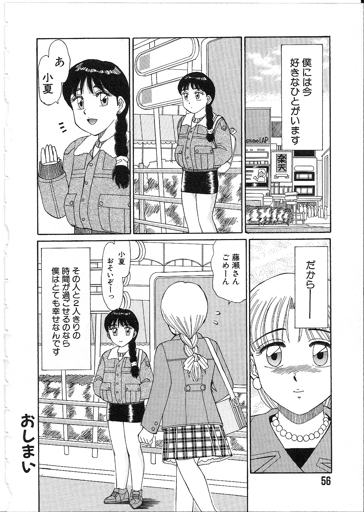 [篠原哲生] めがねっ娘純情