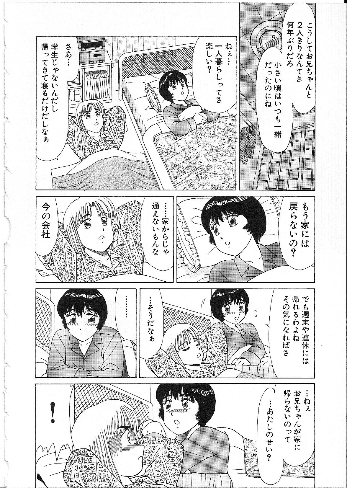 [篠原哲生] めがねっ娘純情