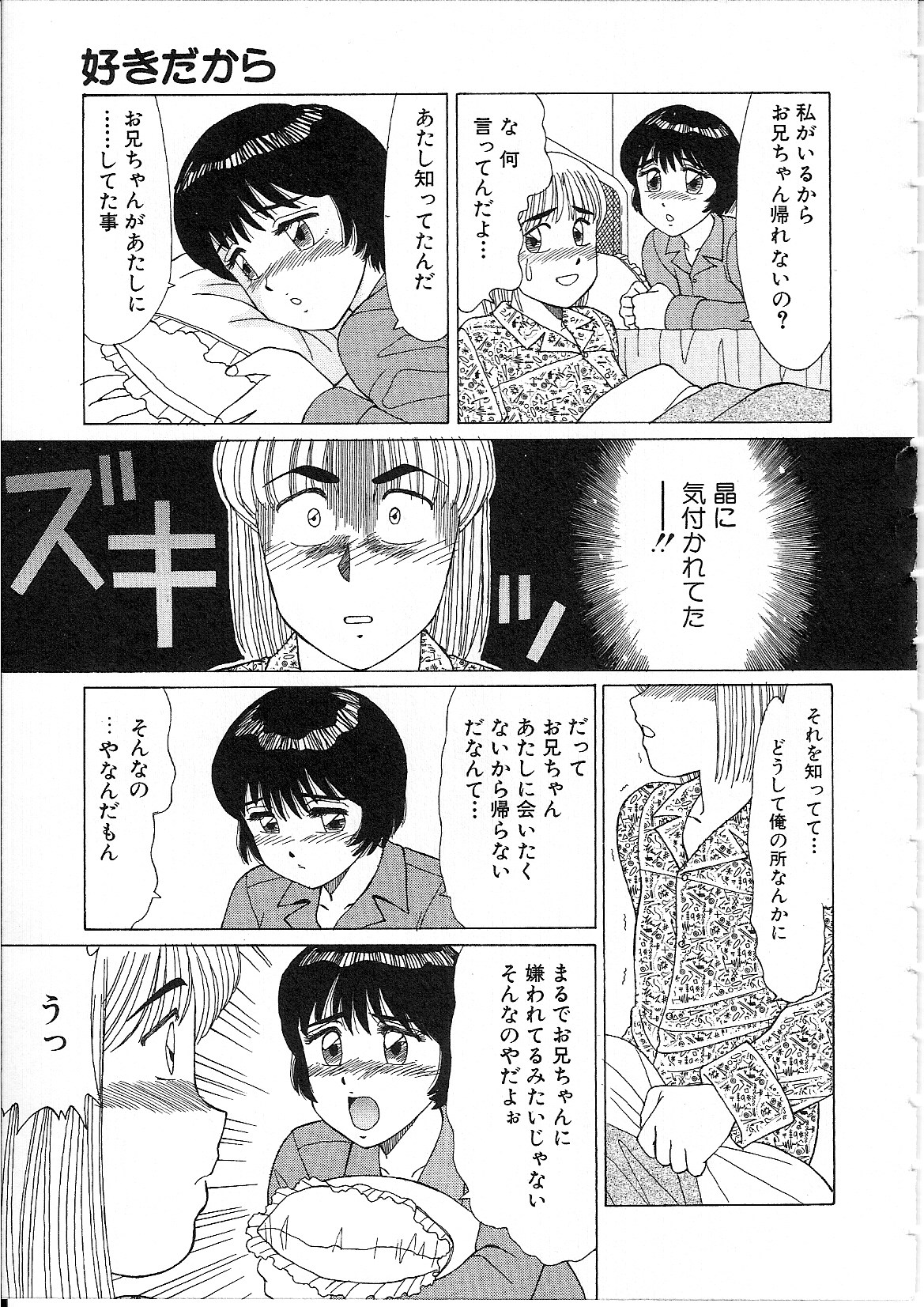[篠原哲生] めがねっ娘純情