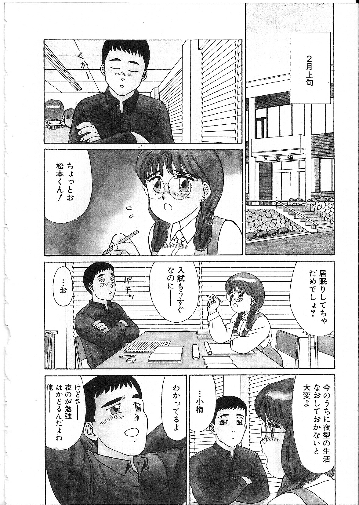 [篠原哲生] めがねっ娘純情