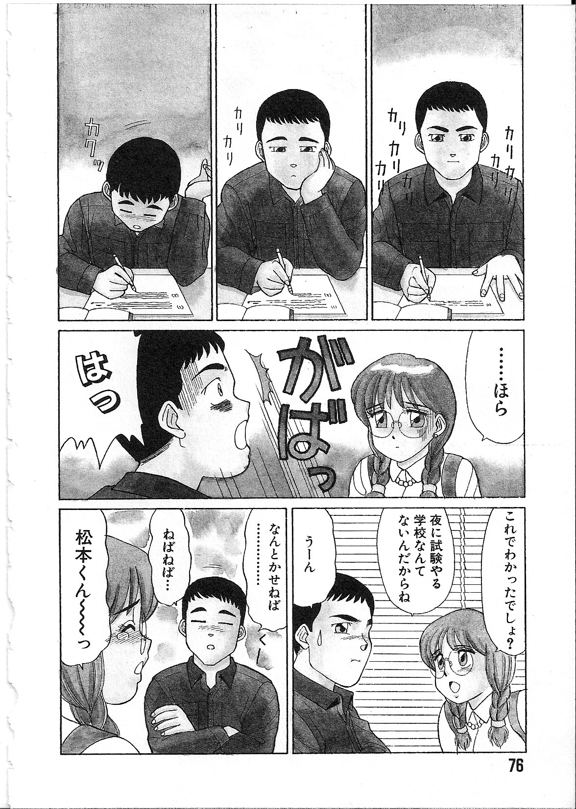 [篠原哲生] めがねっ娘純情