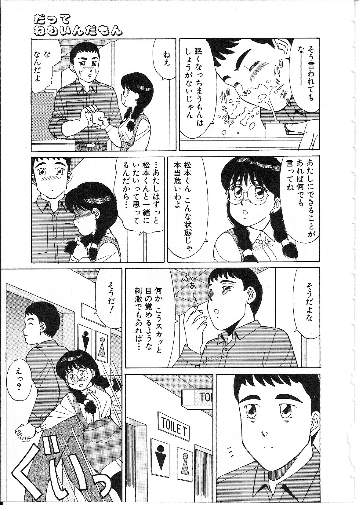 [篠原哲生] めがねっ娘純情