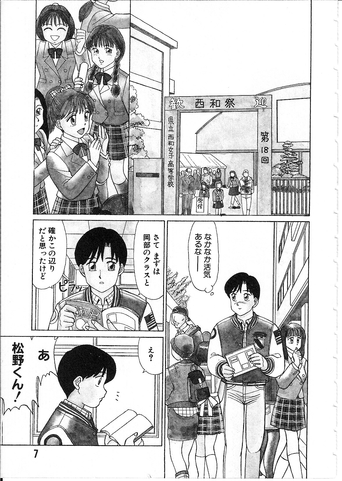 [篠原哲生] めがねっ娘純情