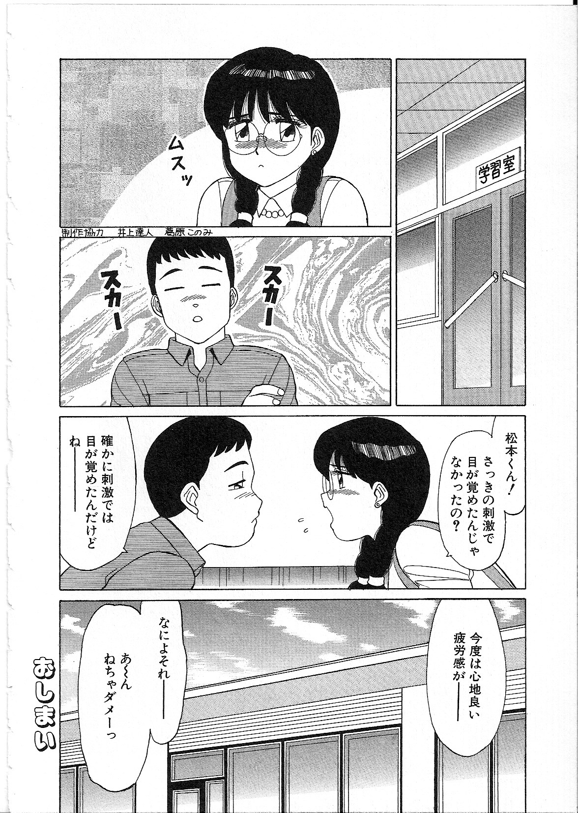 [篠原哲生] めがねっ娘純情