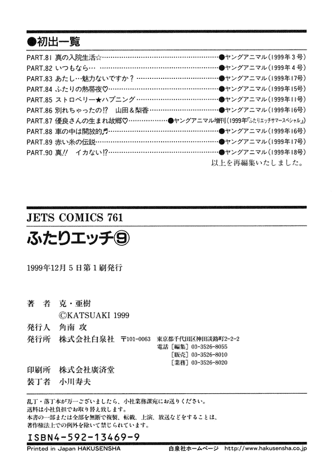 ふたりエッチ9【コンプリート】 ふたりエッチ9【コンプリート】