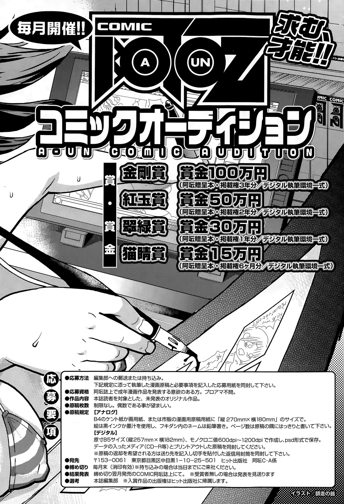 COMIC 阿吽 2015年5月号