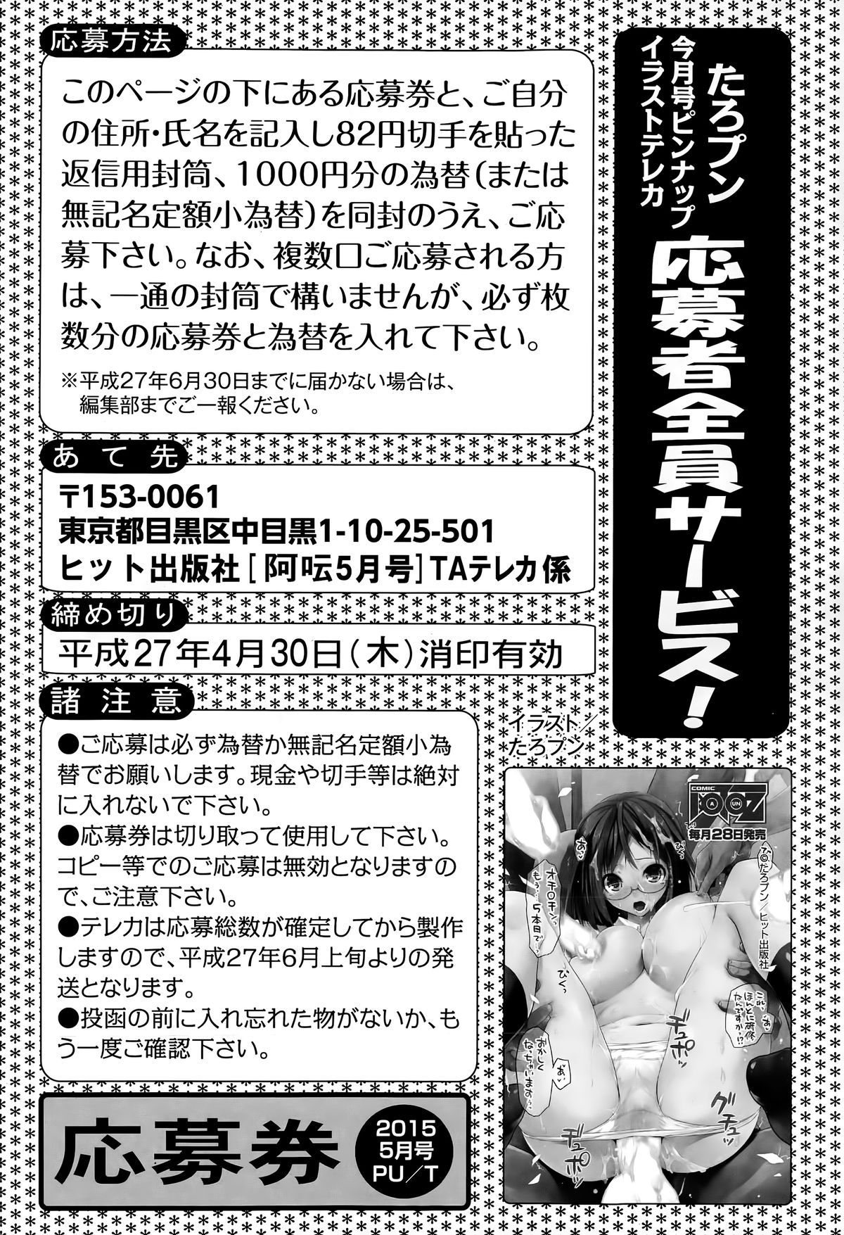 COMIC 阿吽 2015年5月号