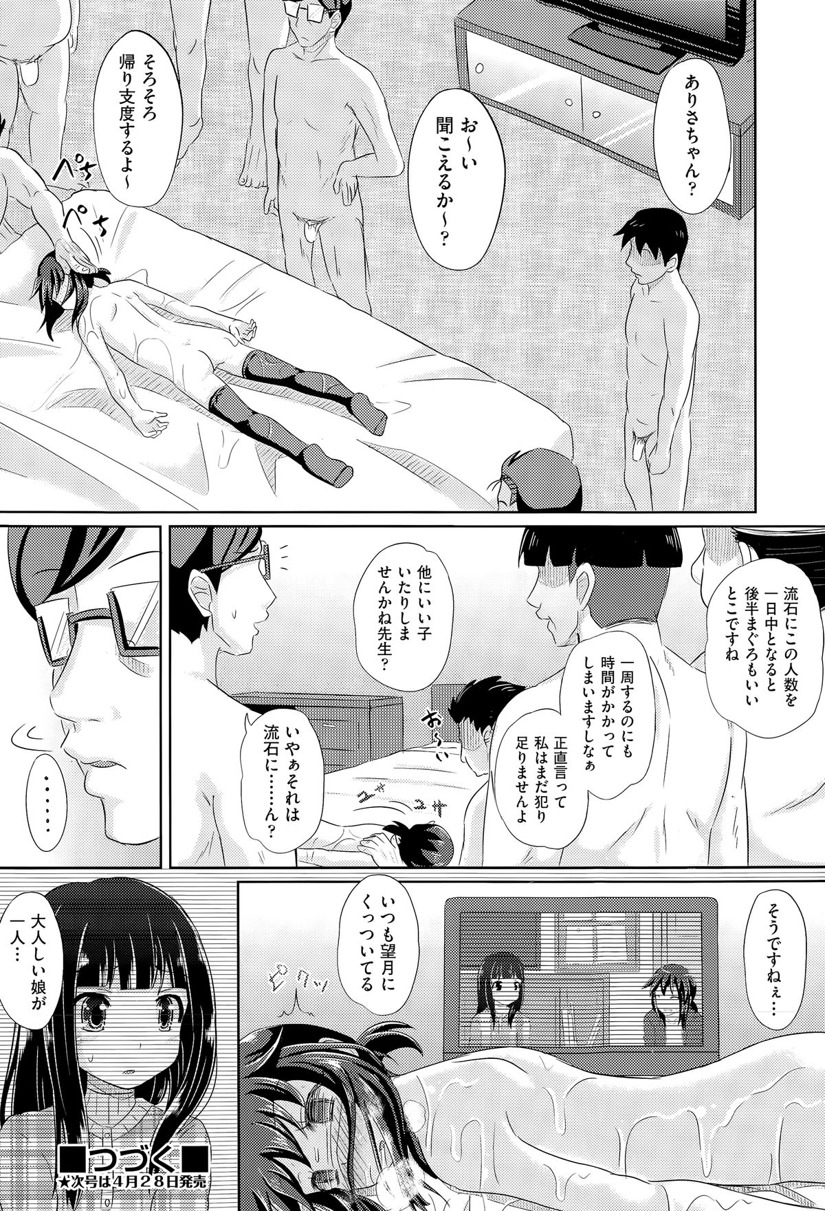 COMIC 阿吽 2015年5月号