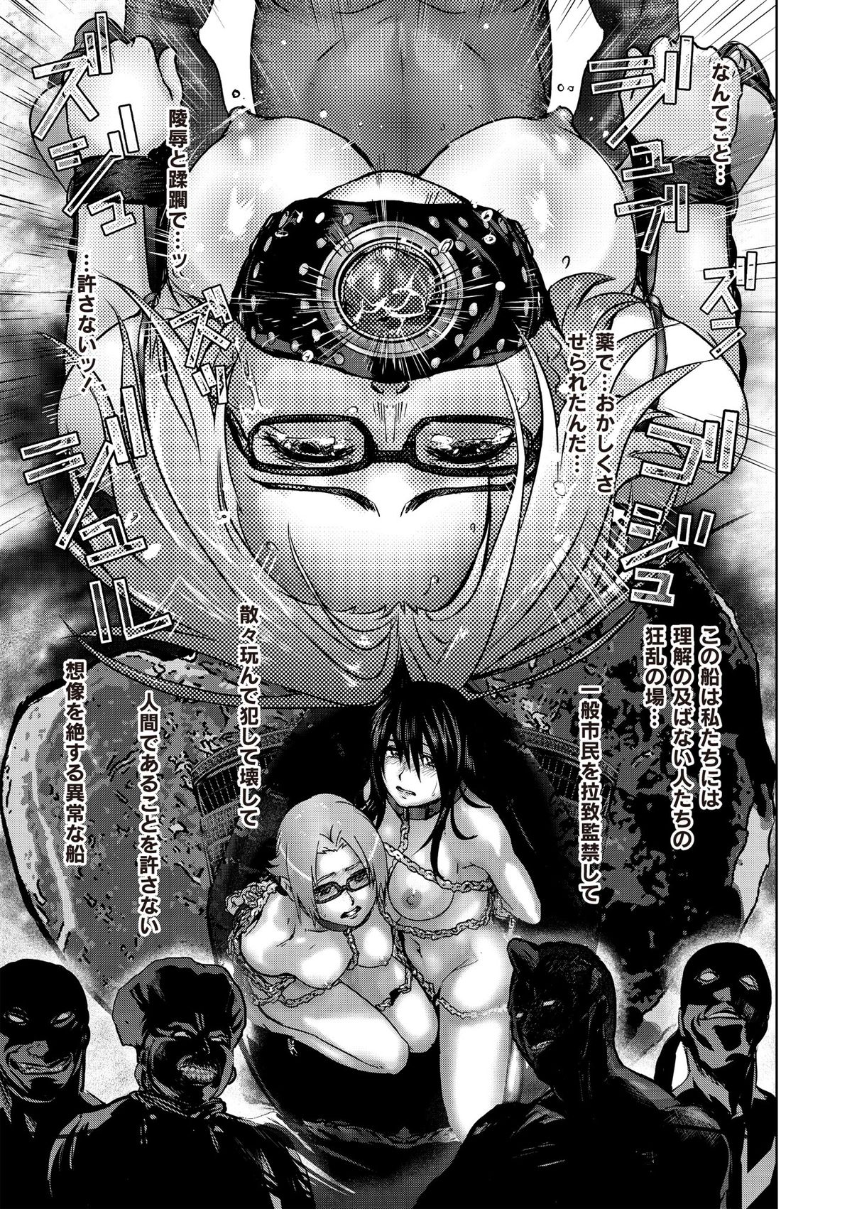 [ピンク太郎] 淫獄客船 ～生贄の女たち～ [DL版]