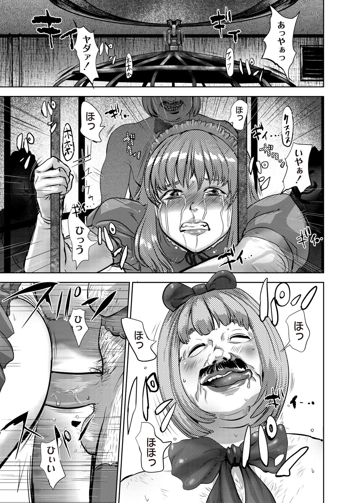 [ピンク太郎] 淫獄客船 ～生贄の女たち～ [DL版]