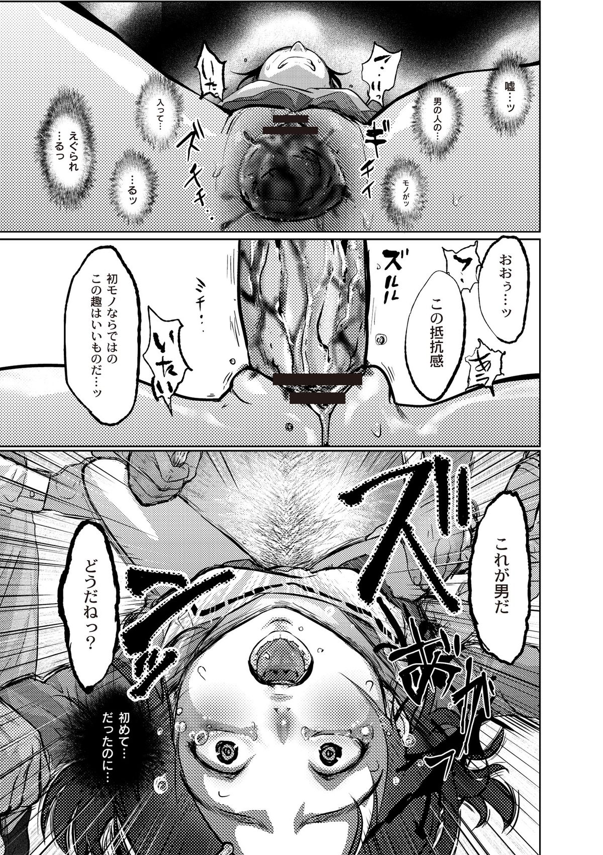 [ピンク太郎] 淫獄客船 ～生贄の女たち～ [DL版]