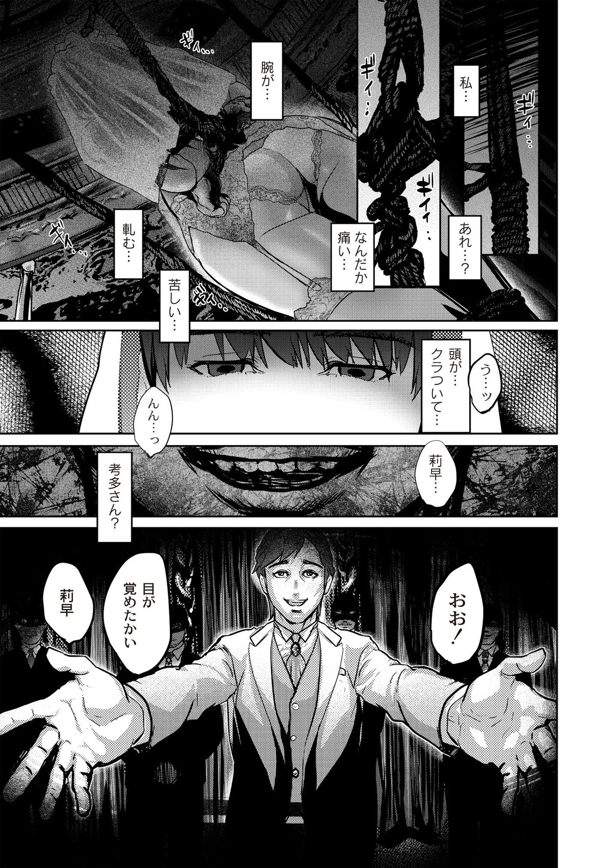 [ピンク太郎] 淫獄客船 ～生贄の女たち～ [DL版]