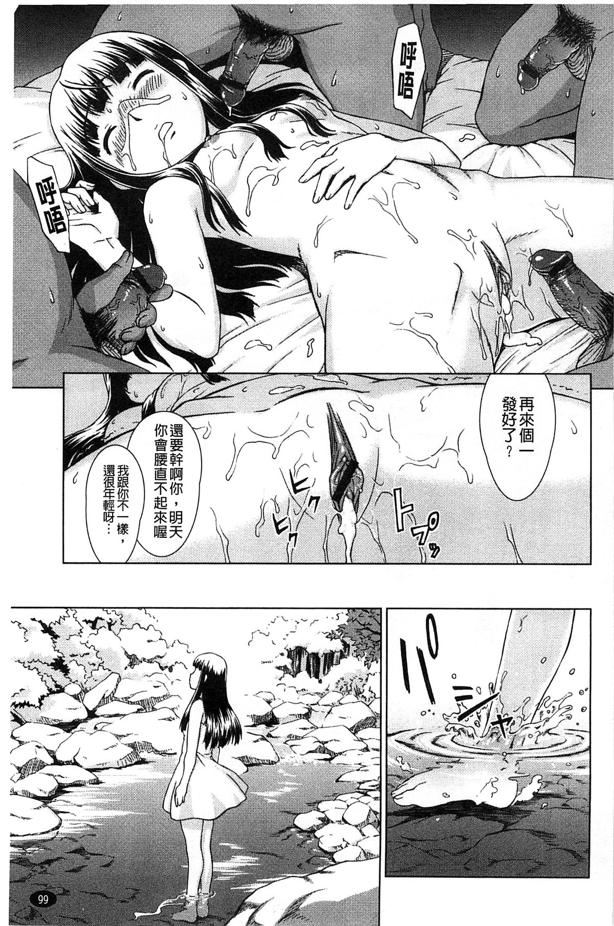 [しのぎ鋭介] 揺れる濡れる [中国翻訳]