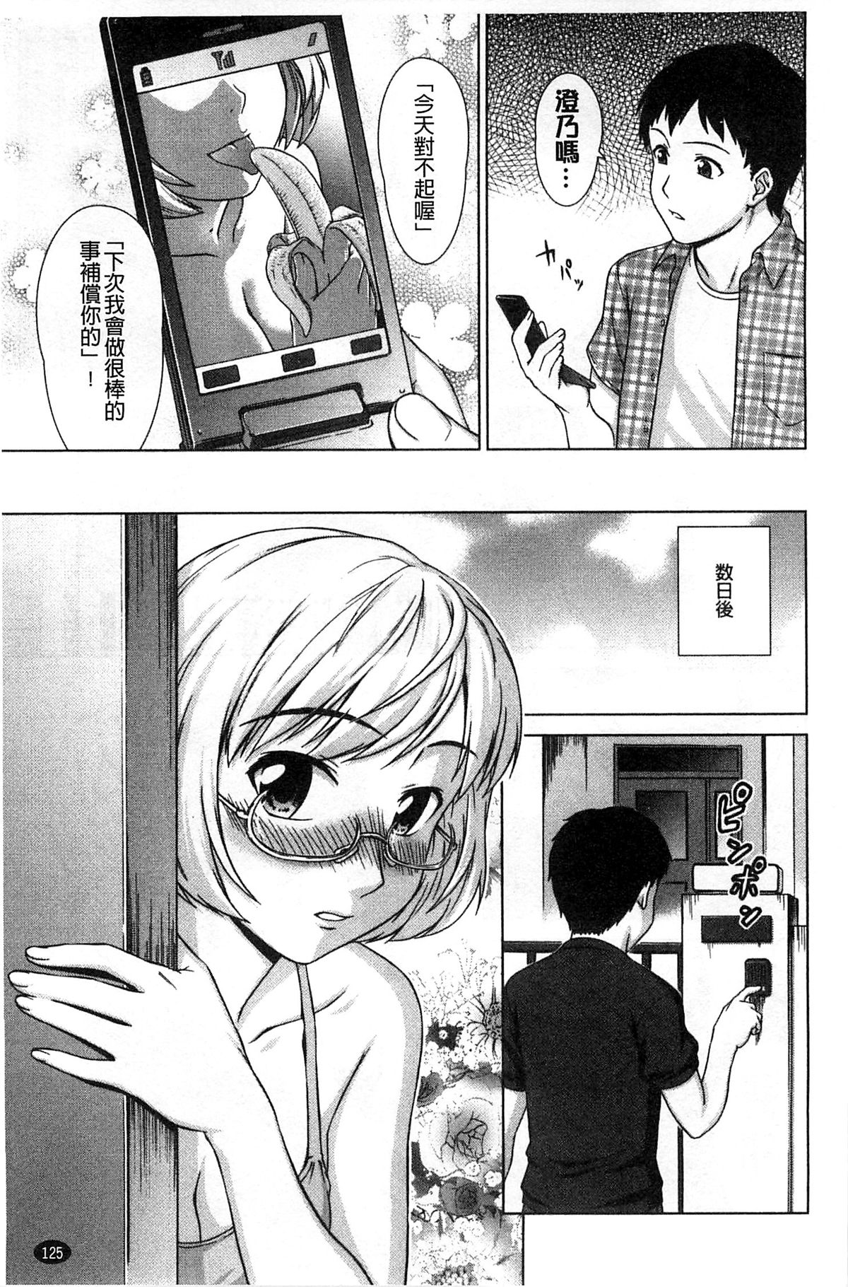 [しのぎ鋭介] 揺れる濡れる [中国翻訳]