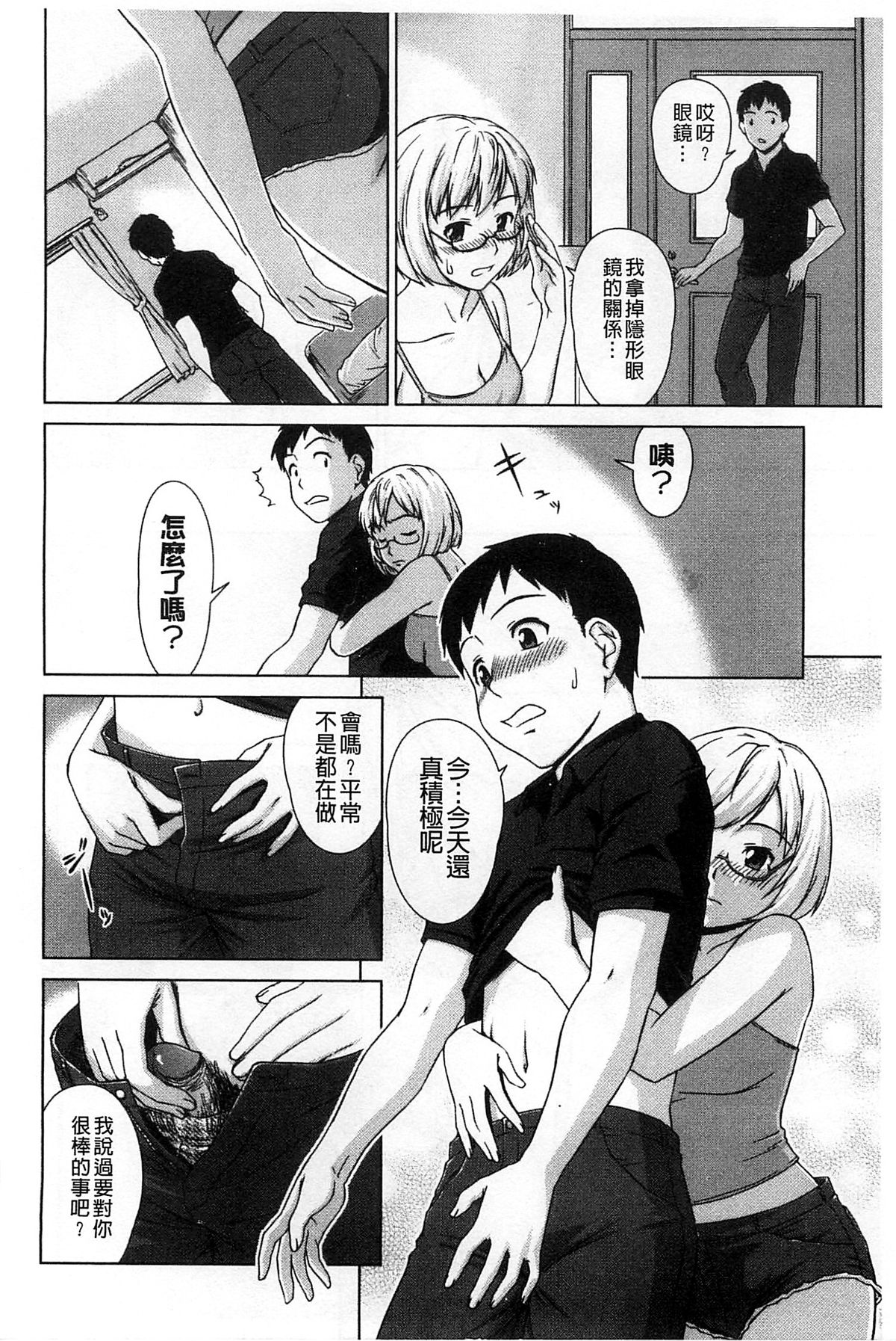 [しのぎ鋭介] 揺れる濡れる [中国翻訳]