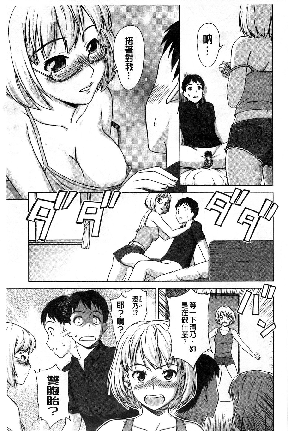 [しのぎ鋭介] 揺れる濡れる [中国翻訳]