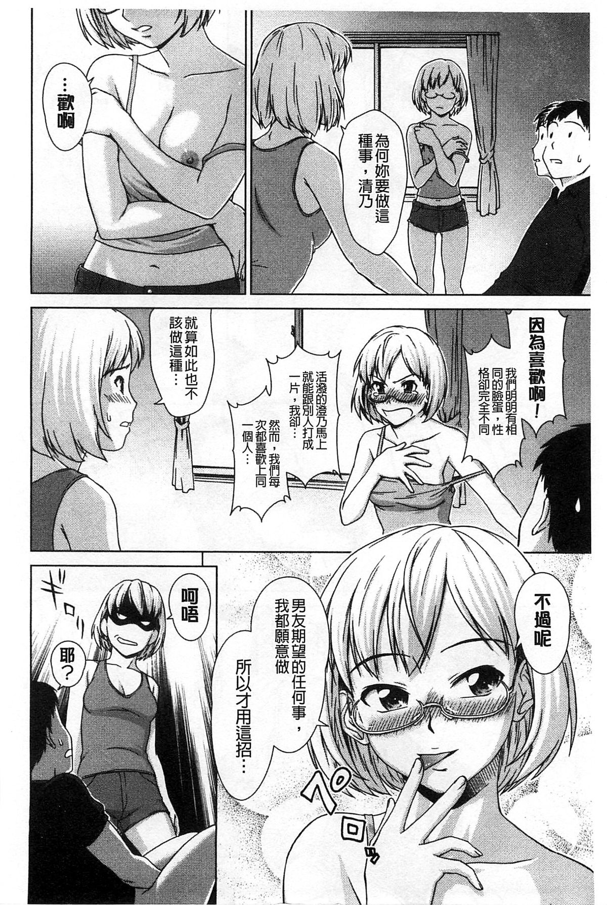 [しのぎ鋭介] 揺れる濡れる [中国翻訳]