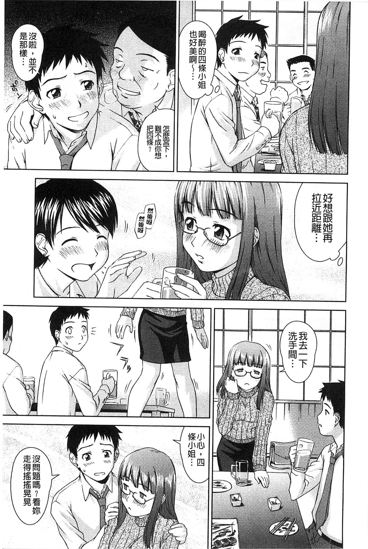 [しのぎ鋭介] 揺れる濡れる [中国翻訳]