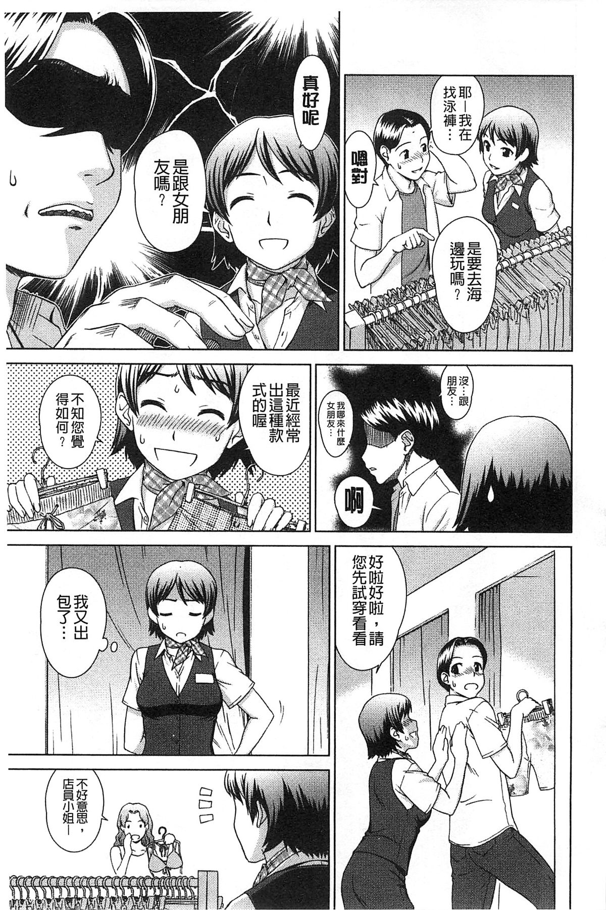 [しのぎ鋭介] 揺れる濡れる [中国翻訳]