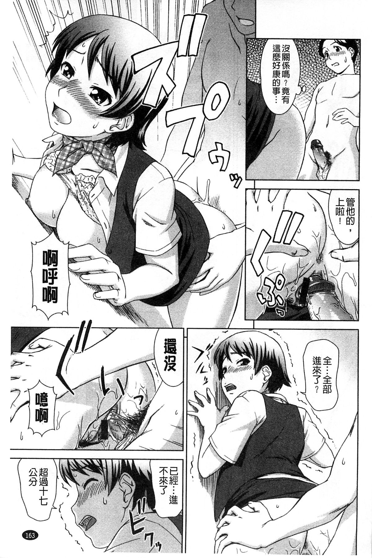 [しのぎ鋭介] 揺れる濡れる [中国翻訳]