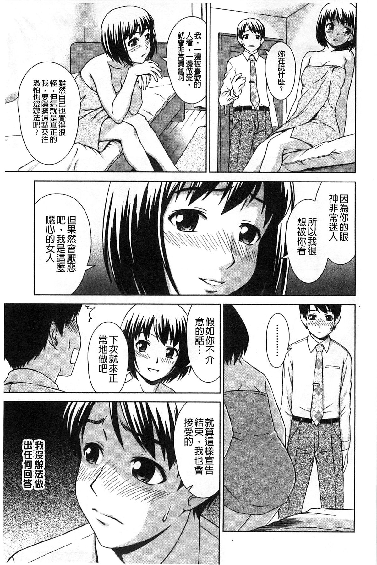 [しのぎ鋭介] 揺れる濡れる [中国翻訳]