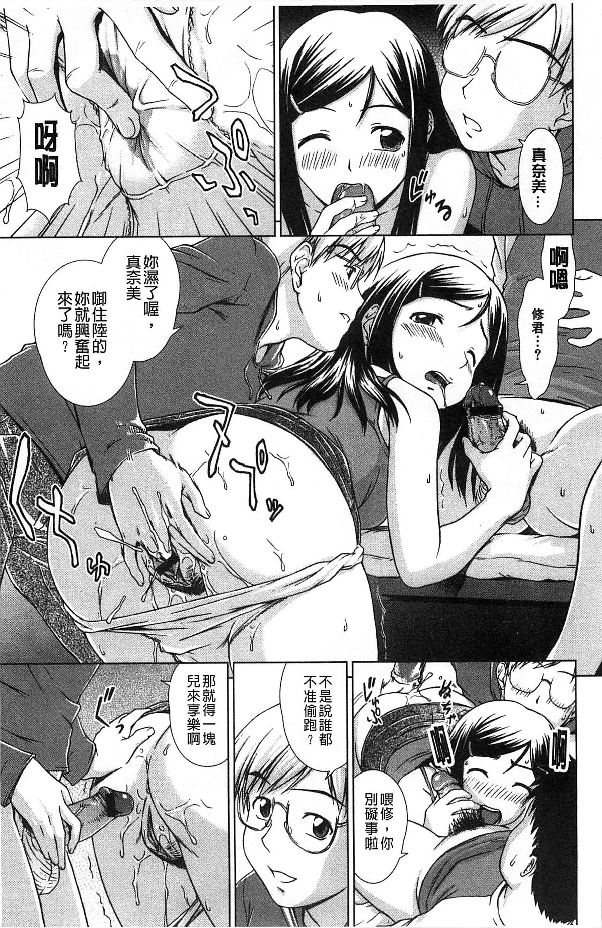 [しのぎ鋭介] 揺れる濡れる [中国翻訳]