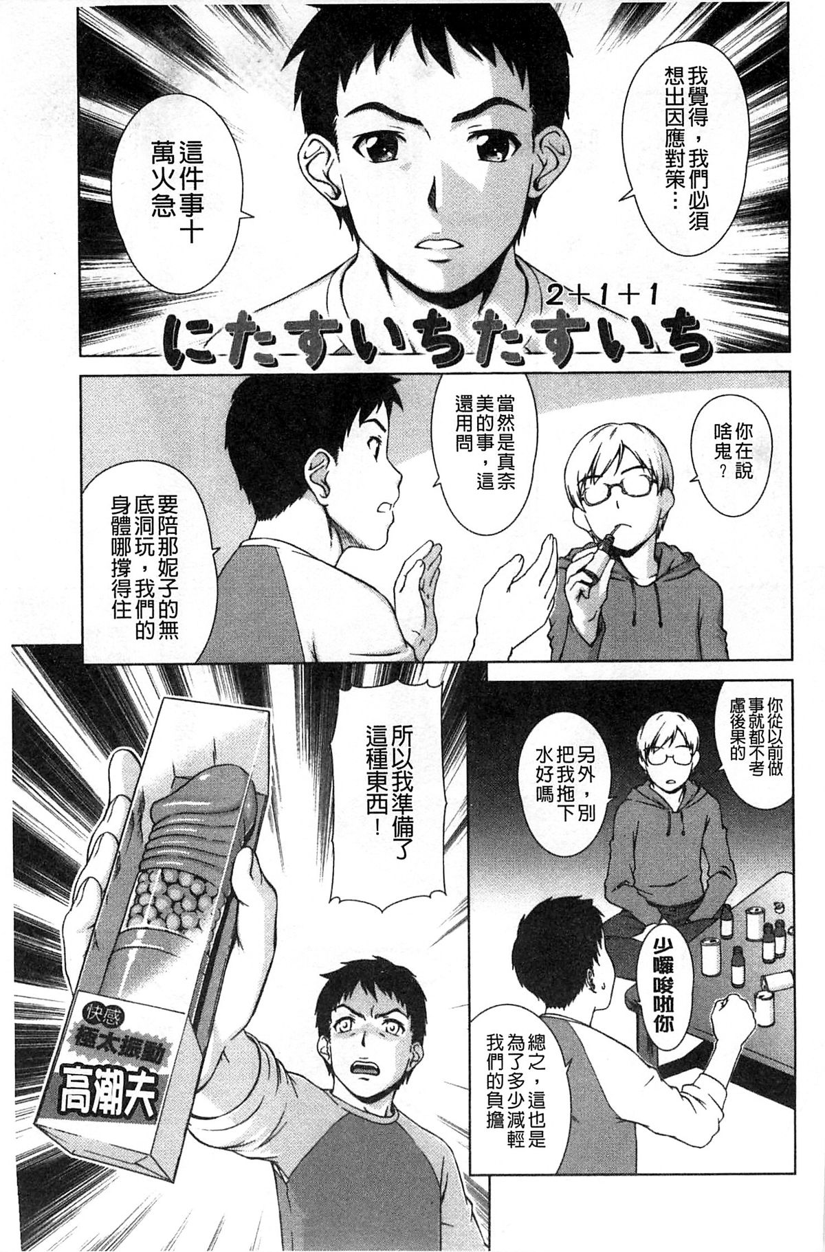 [しのぎ鋭介] 揺れる濡れる [中国翻訳]