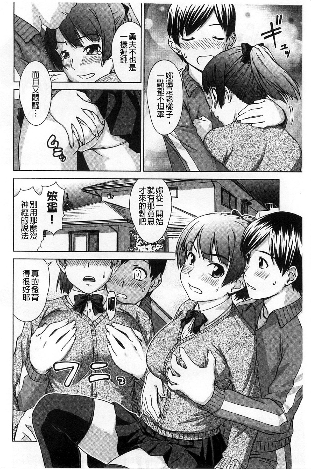 [しのぎ鋭介] 揺れる濡れる [中国翻訳]