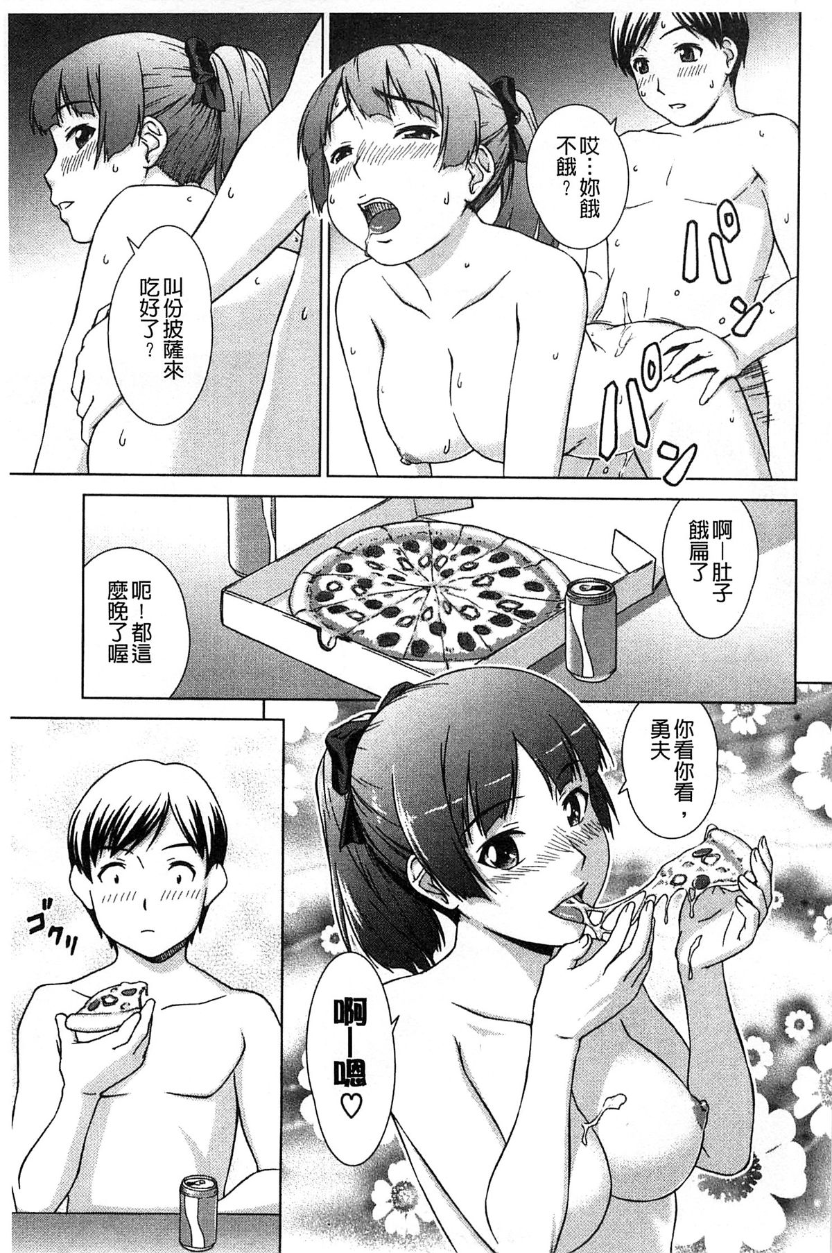 [しのぎ鋭介] 揺れる濡れる [中国翻訳]