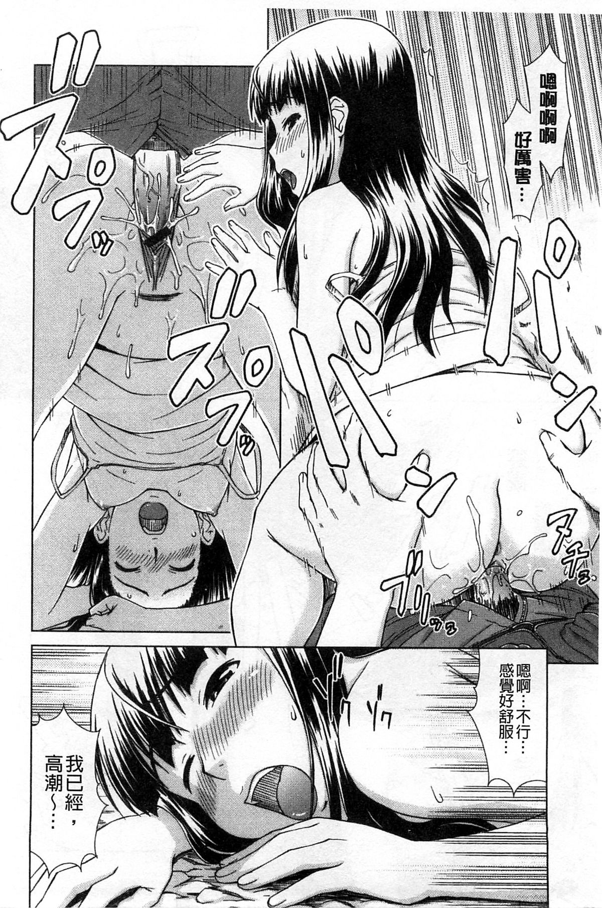 [しのぎ鋭介] 揺れる濡れる [中国翻訳]