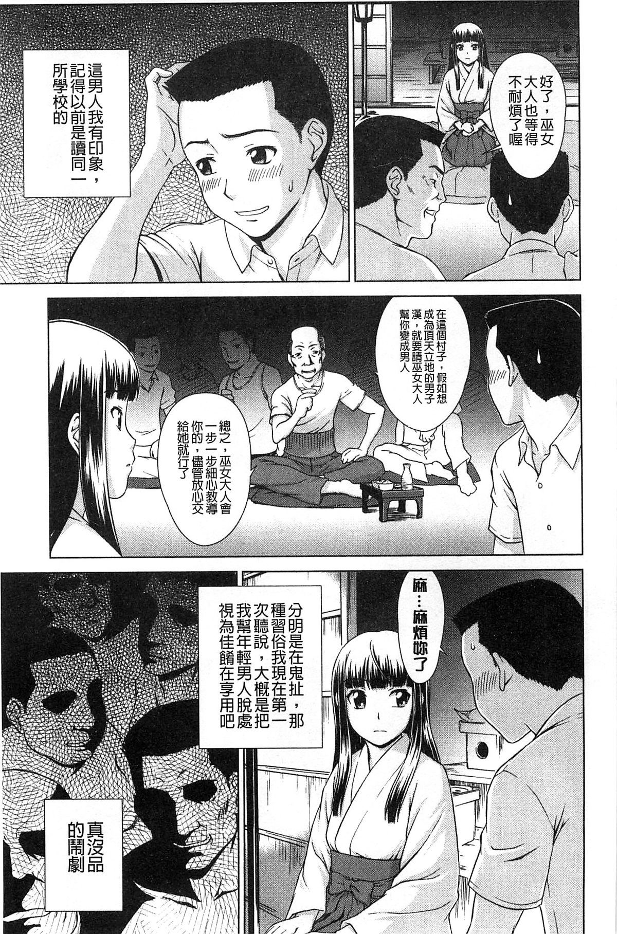 [しのぎ鋭介] 揺れる濡れる [中国翻訳]