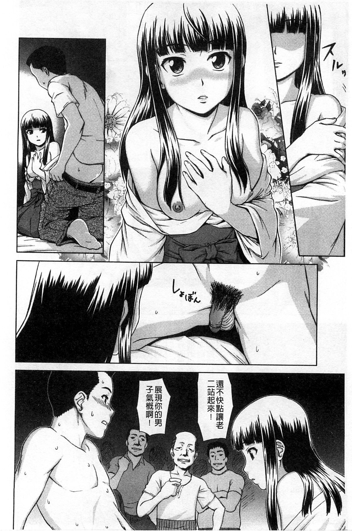 [しのぎ鋭介] 揺れる濡れる [中国翻訳]