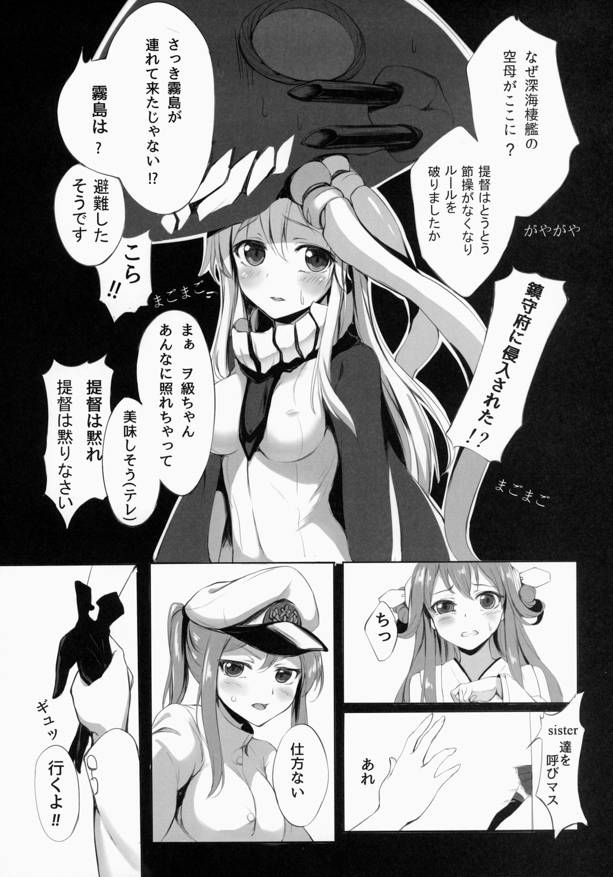 [ミルクセーキ工房 (亞果)] ヲ級ちゃんを建造できた！？ (艦隊これくしょん -艦これ-) [2014年9月]