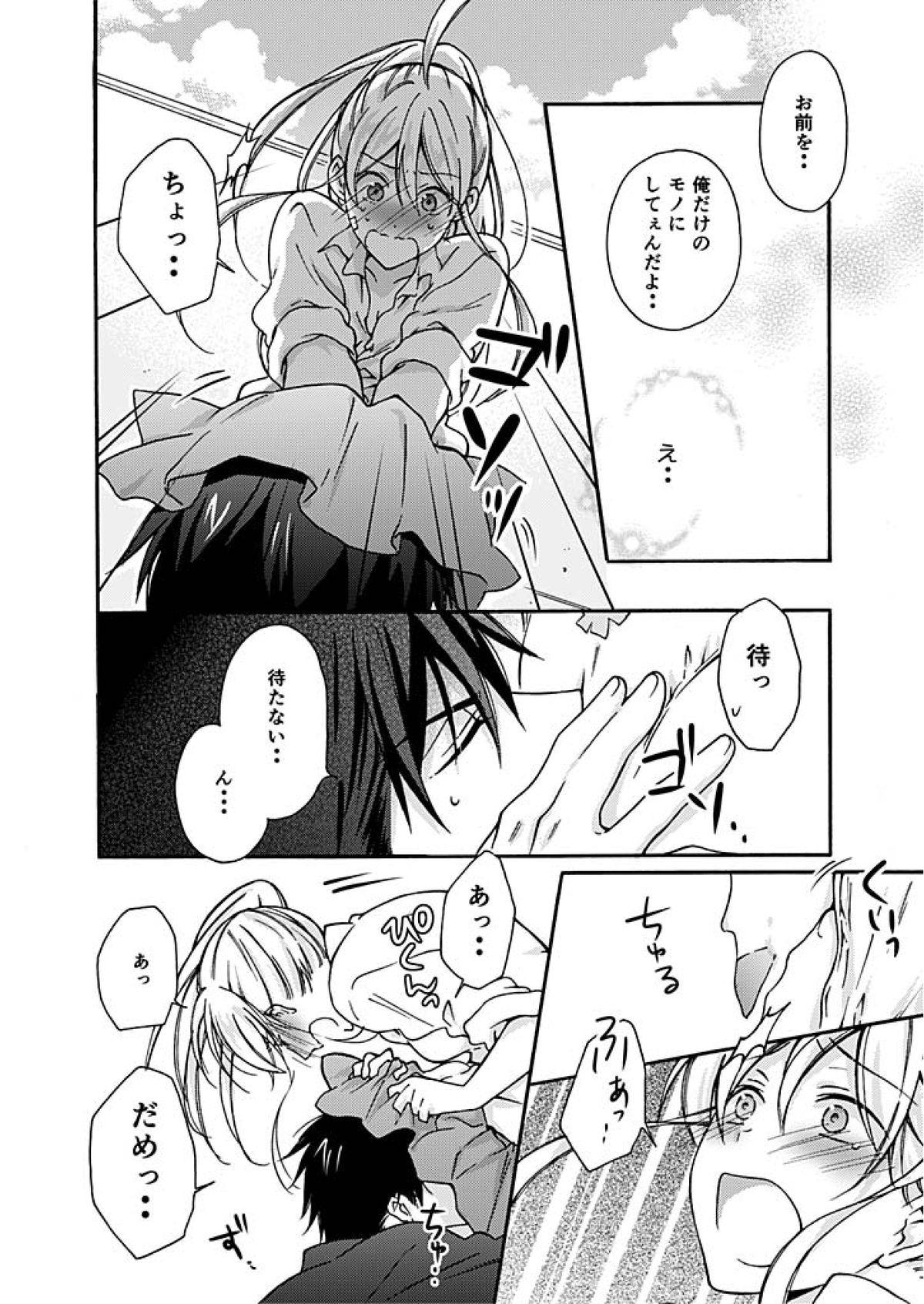 [高尾鷹浬] 女体化ヤンキー学園☆オレのハジメテ、狙われてます。(3)