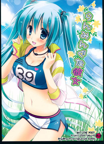 (C84) [みゆみゆProject (神無さつき)] らんみんぐな彼女 (VOCALOID)