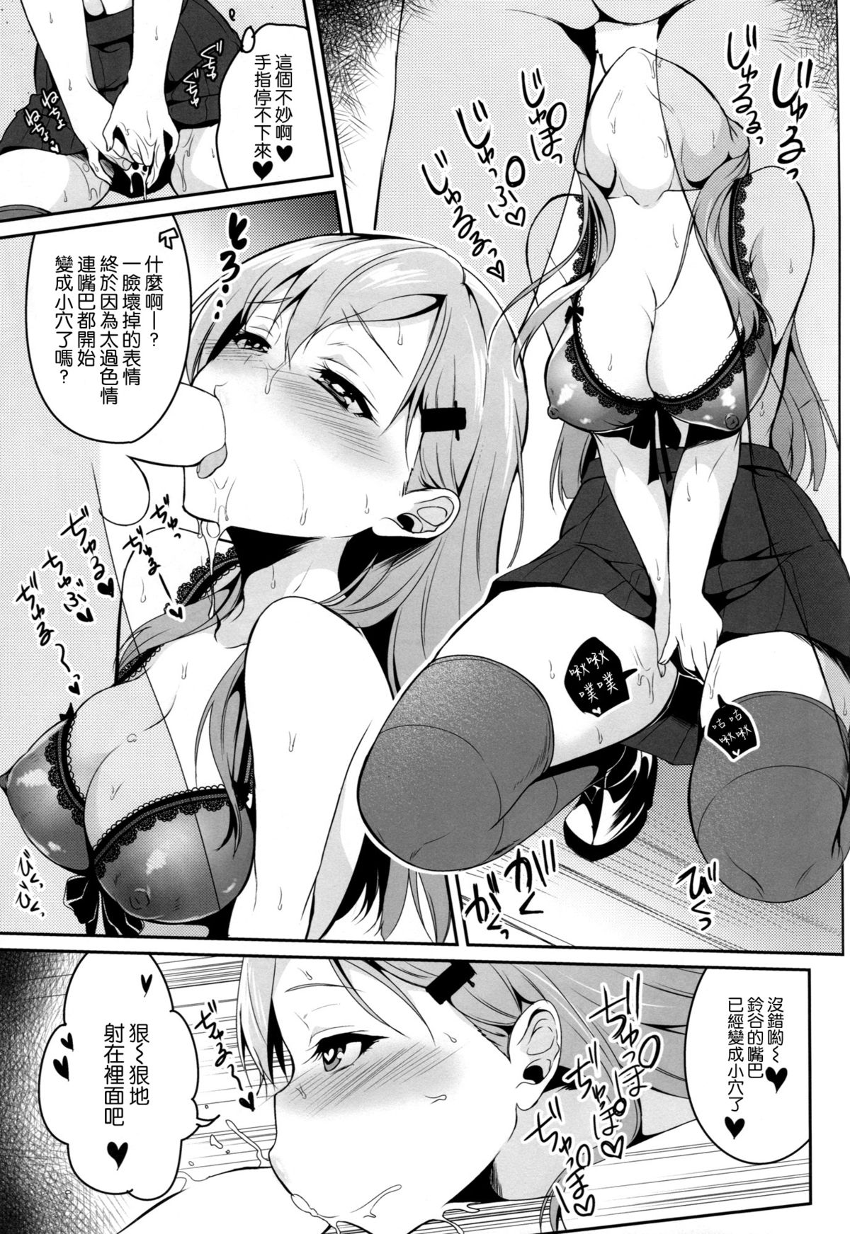 (C86) [ぽち小屋。 (ぽち。)] 鈴谷はソレをガマンできない (艦隊これくしょん -艦これ-) [中国翻訳]