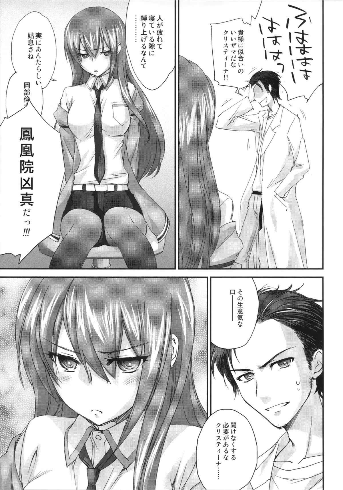 (C84) [Homura's R Comics (結城焔)] PARC FERMES TROIS+ (Steins;Gate)