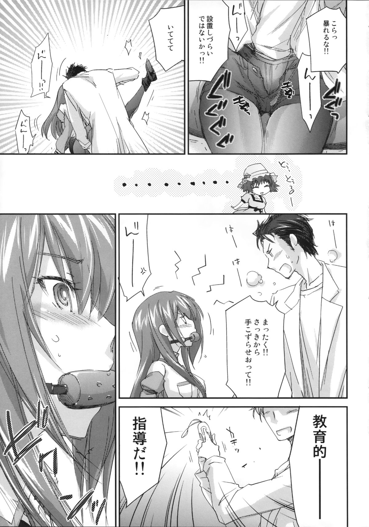 (C84) [Homura's R Comics (結城焔)] PARC FERMES TROIS+ (Steins;Gate)