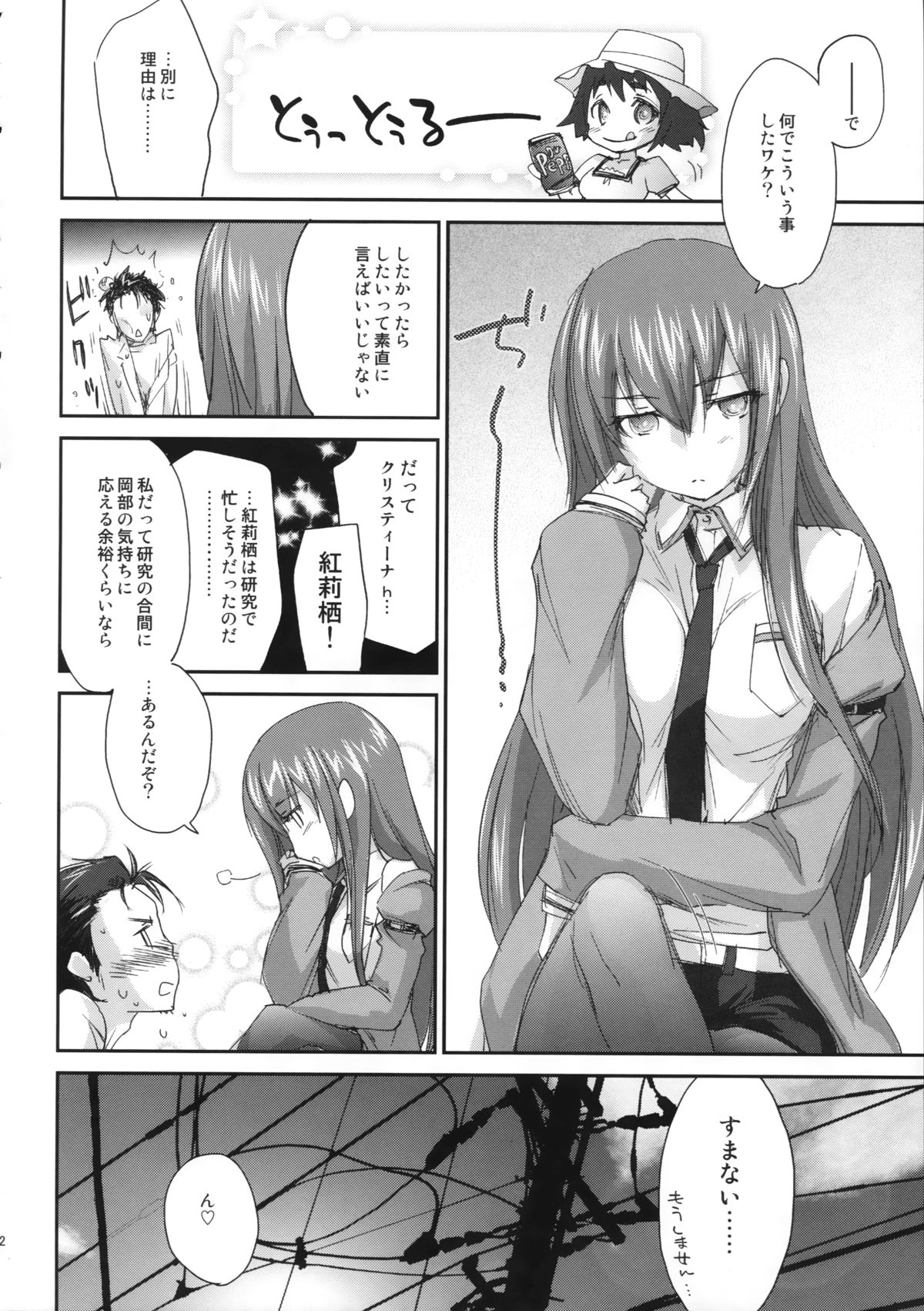 (C84) [Homura's R Comics (結城焔)] PARC FERMES TROIS+ (Steins;Gate)