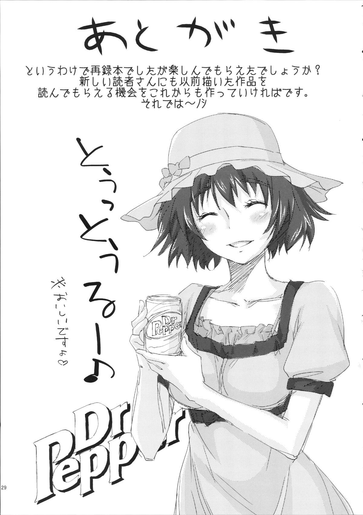 (C84) [Homura's R Comics (結城焔)] PARC FERMES TROIS+ (Steins;Gate)