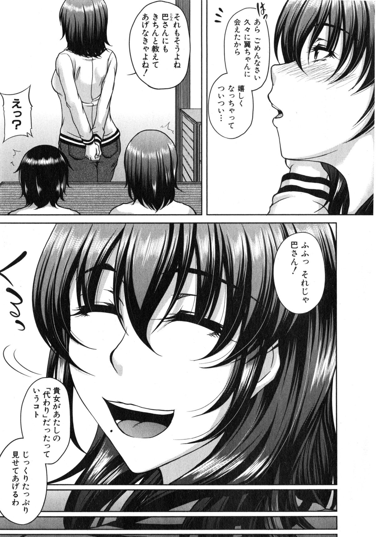 [杜若かなえ] 母妻互姦 第1-3話