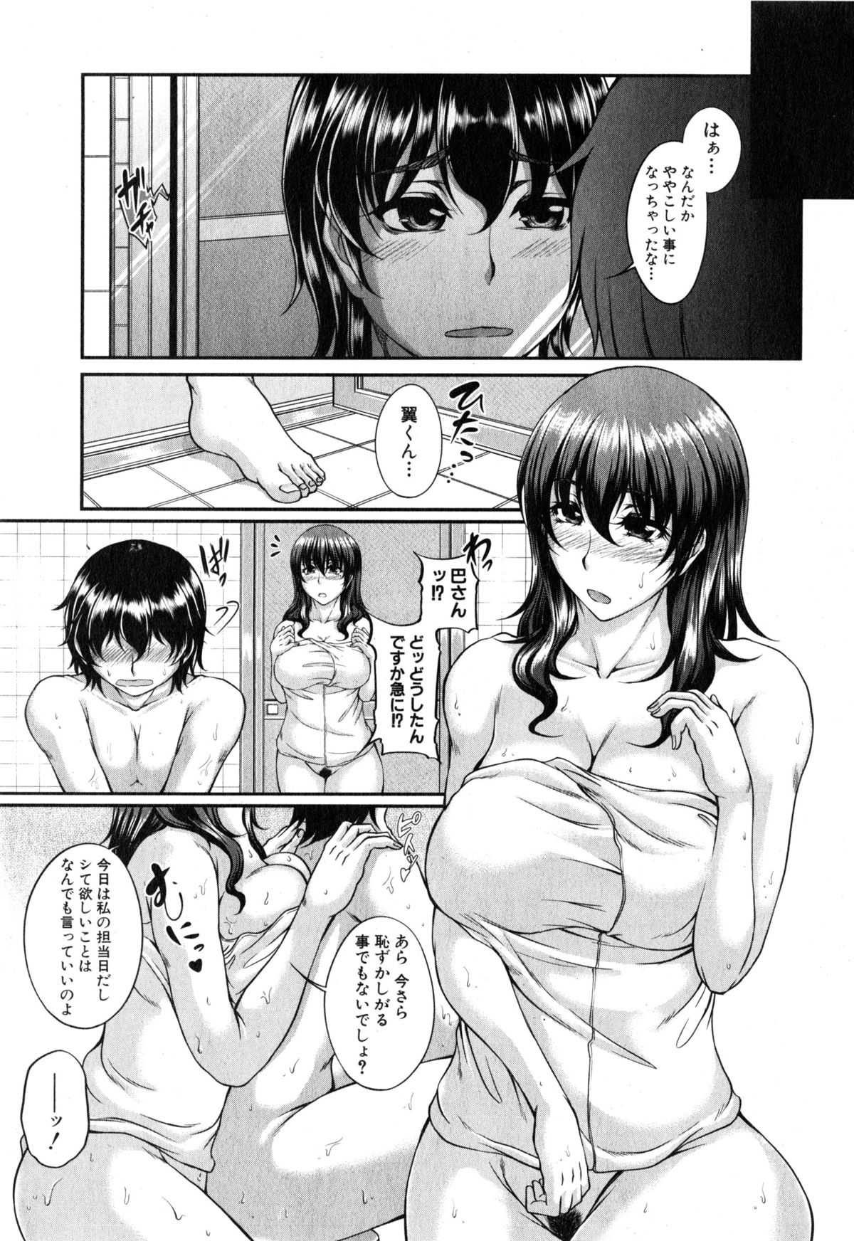 [杜若かなえ] 母妻互姦 第1-3話