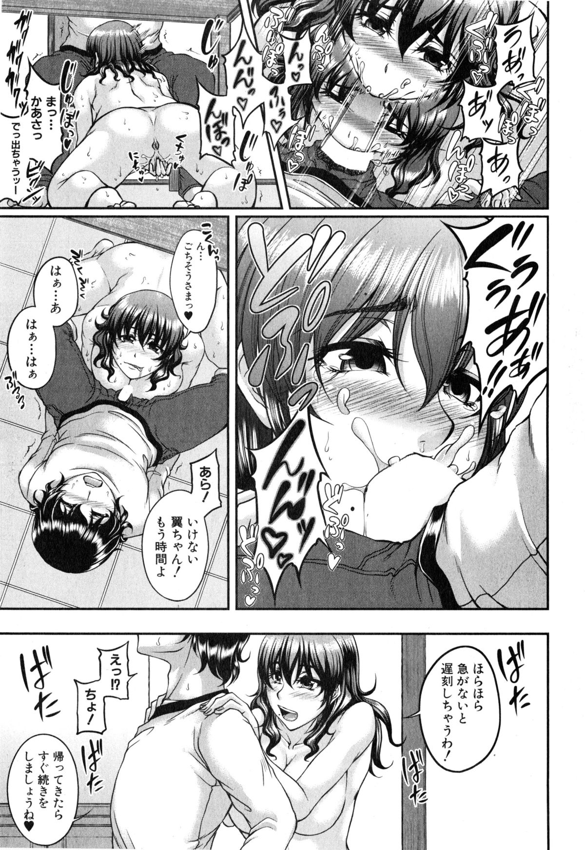 [杜若かなえ] 母妻互姦 第1-3話