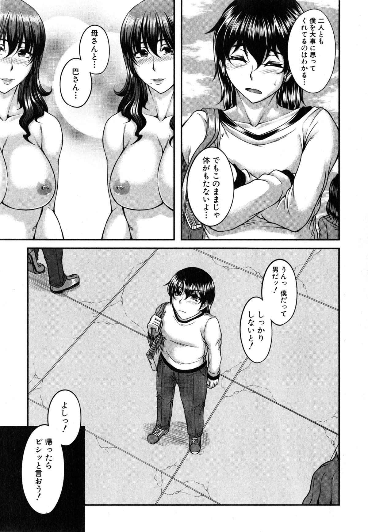 [杜若かなえ] 母妻互姦 第1-3話